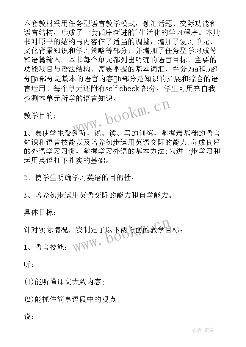 最新冀教版英语九年级全一册课文朗读 冀教版九年级英语教学工作计划(通用8篇)