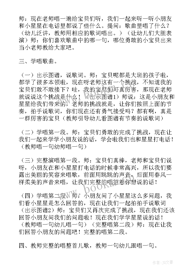 我和星星打电话大班音乐教案反思(汇总8篇)