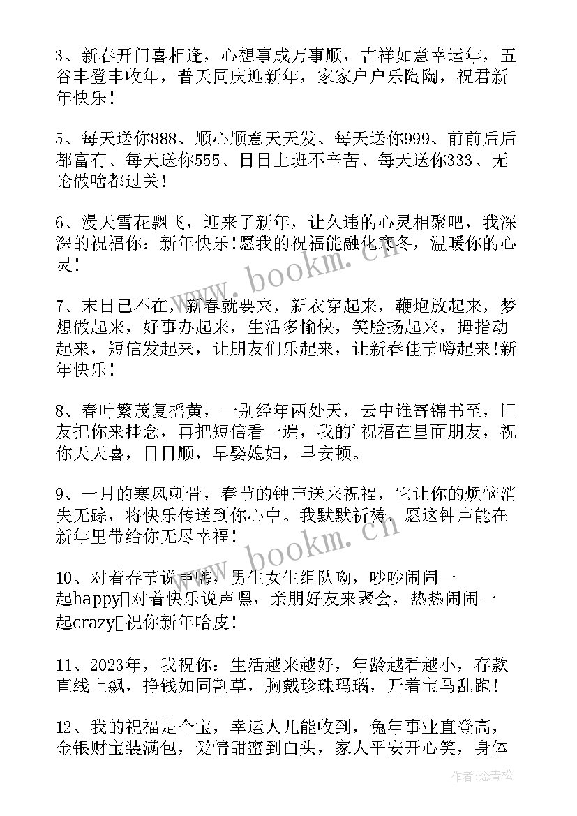 最新新年兔年公司的贺词 兔年公司新年贺词(优秀8篇)