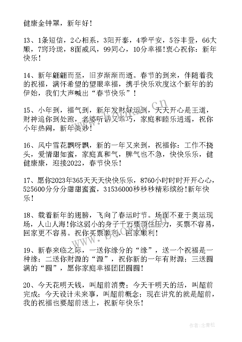 最新新年兔年公司的贺词 兔年公司新年贺词(优秀8篇)