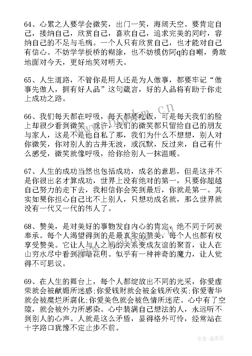 励志有哲理的人生感悟句子 励志哲理的人生感悟句子(实用8篇)