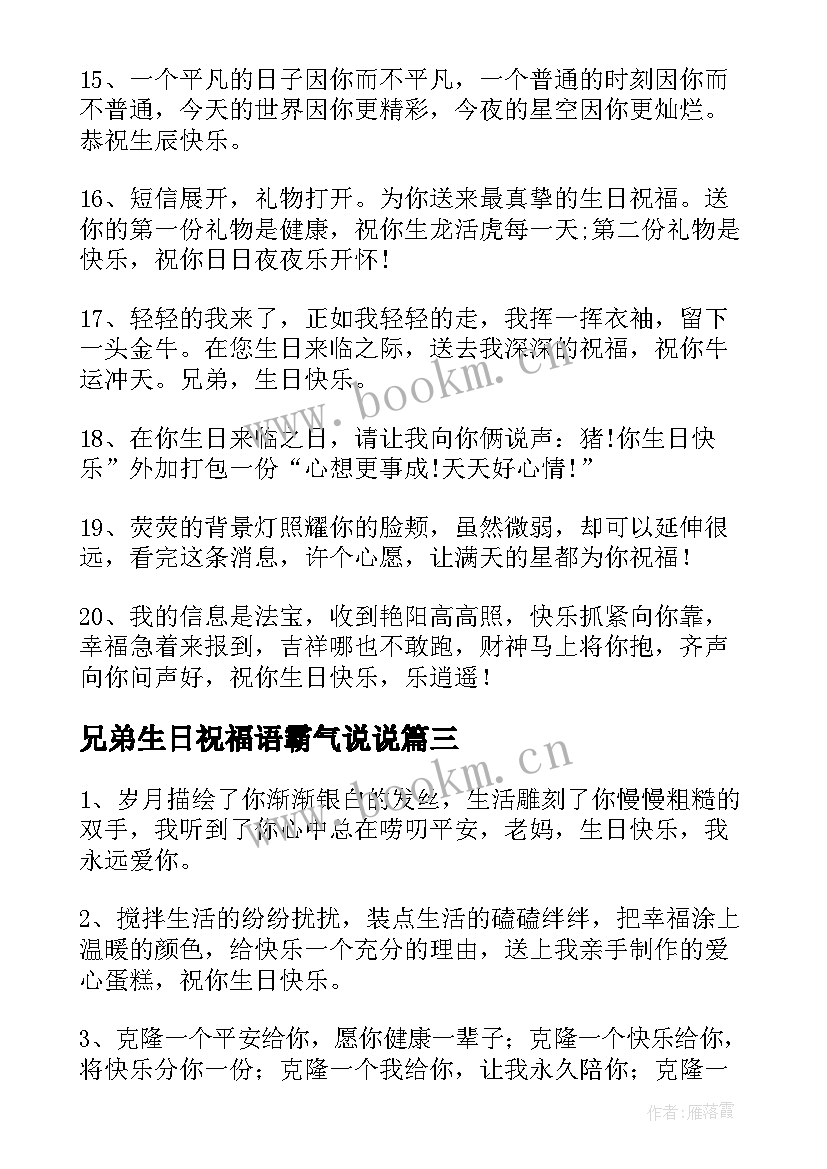 最新兄弟生日祝福语霸气说说 兄弟生日霸气祝福语(精选8篇)