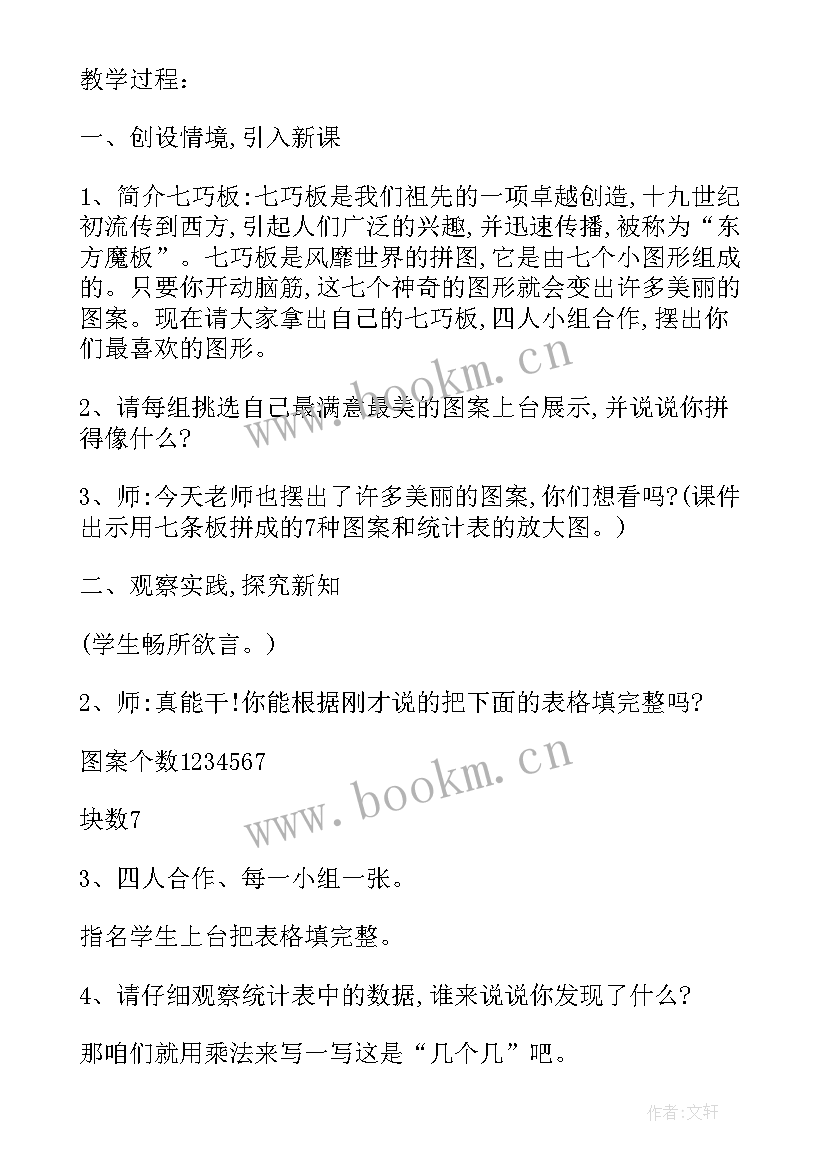 2023年的乘法口诀二年级数学教案(精选20篇)