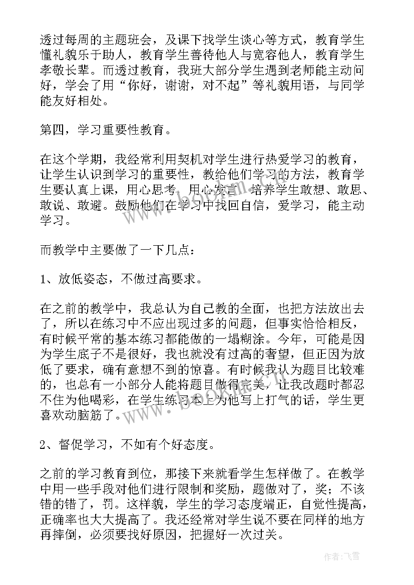 三年级数学课堂教学工作总结 三年级数学工作总结(实用10篇)