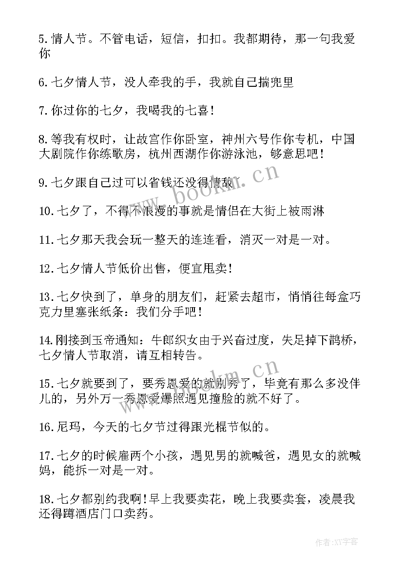 最新微信七夕祝福语 给爱人的七夕情人节告白短信(精选7篇)