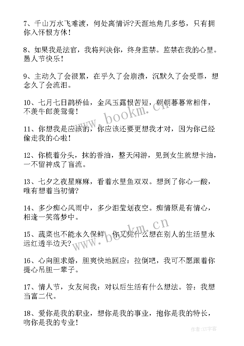 最新微信七夕祝福语 给爱人的七夕情人节告白短信(精选7篇)