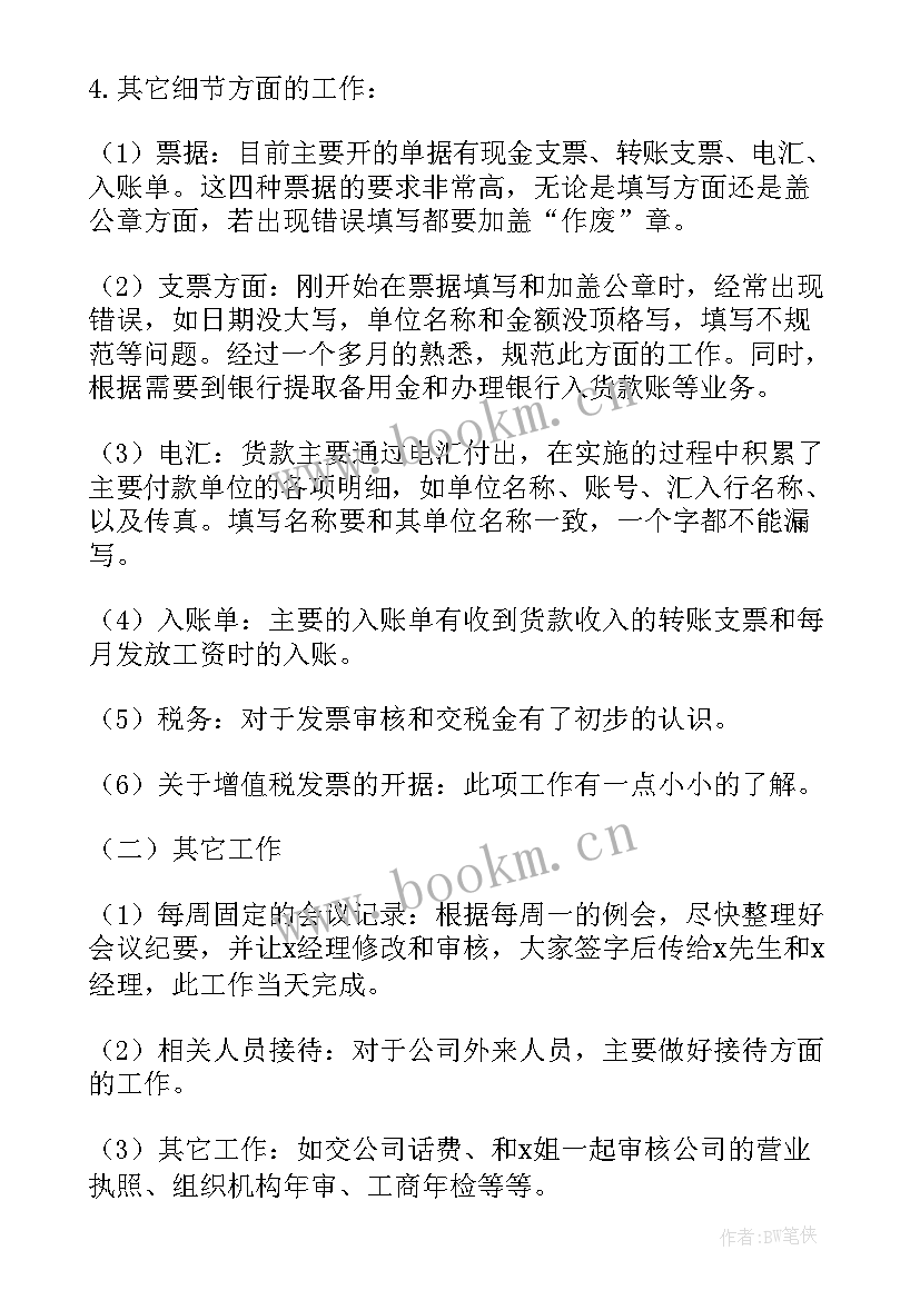 最新房地产公司财务年终总结(通用8篇)