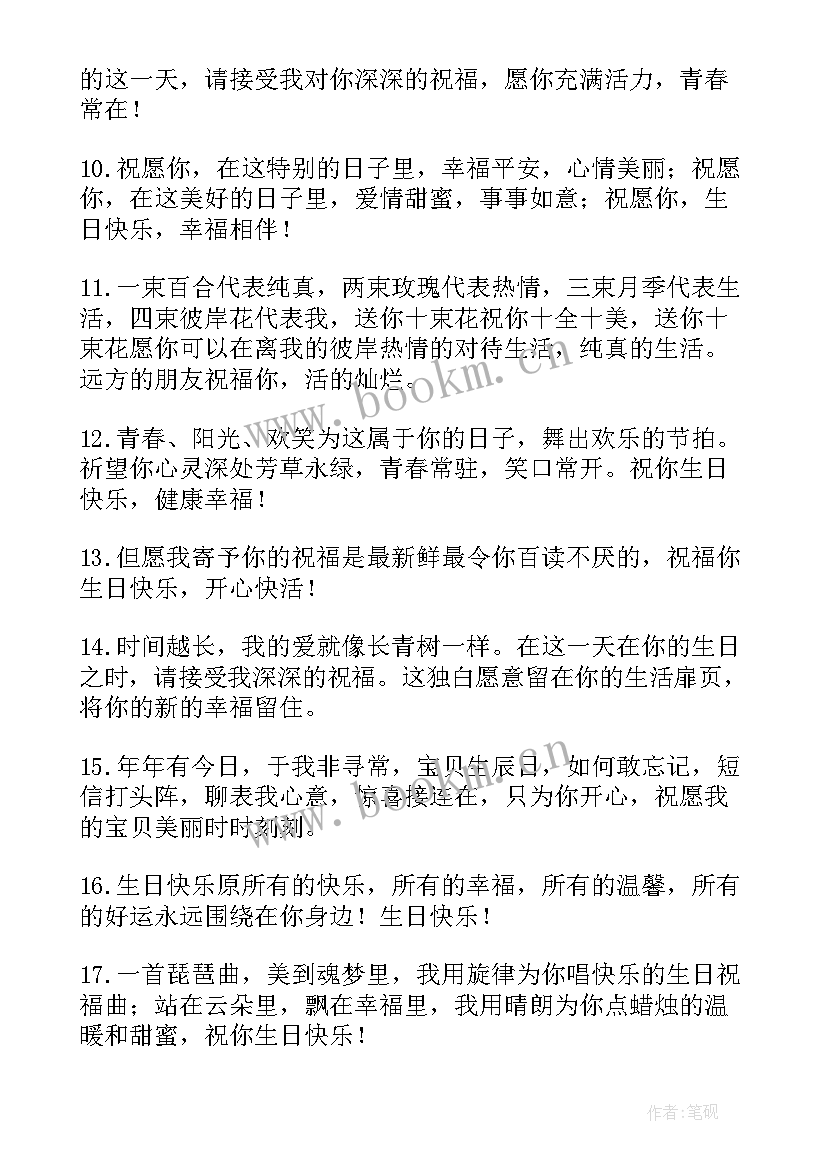 抖音很火的生日短句祝福女朋友(通用14篇)