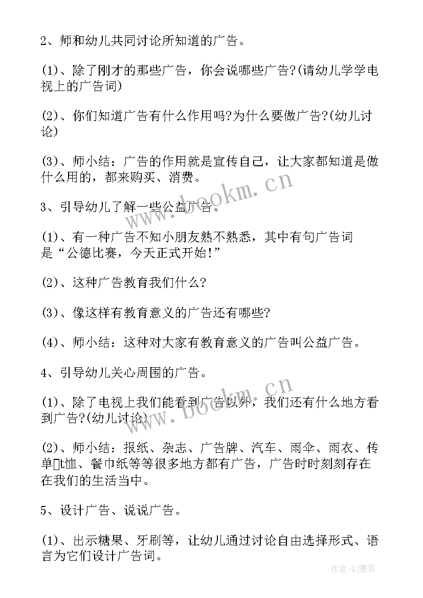 大班社会游戏教案及反思(通用5篇)