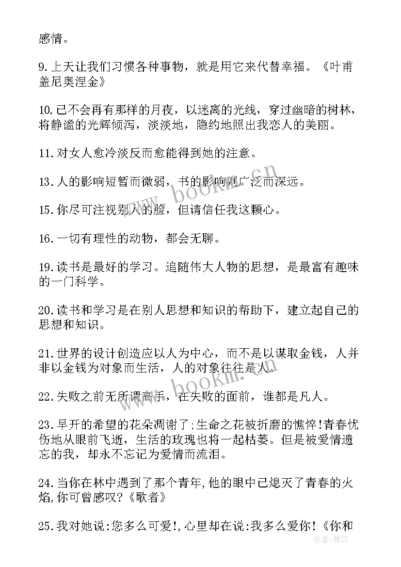 普希金经典语录名言名句 普希金经典语录(优秀8篇)