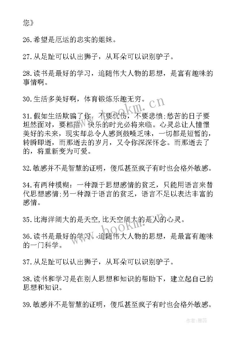 普希金经典语录名言名句 普希金经典语录(优秀8篇)