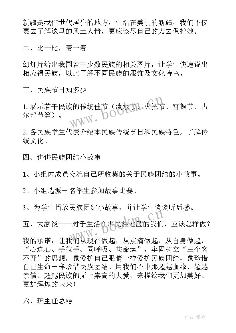 民族活动方案策划书 民族团结班会策划方案(精选8篇)