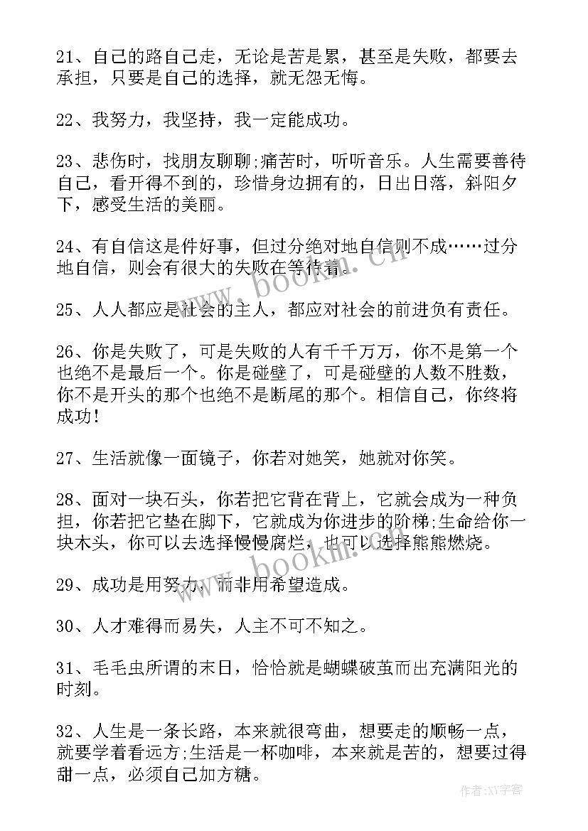 最新励志名言语录 走向成功的励志名言语录(大全8篇)