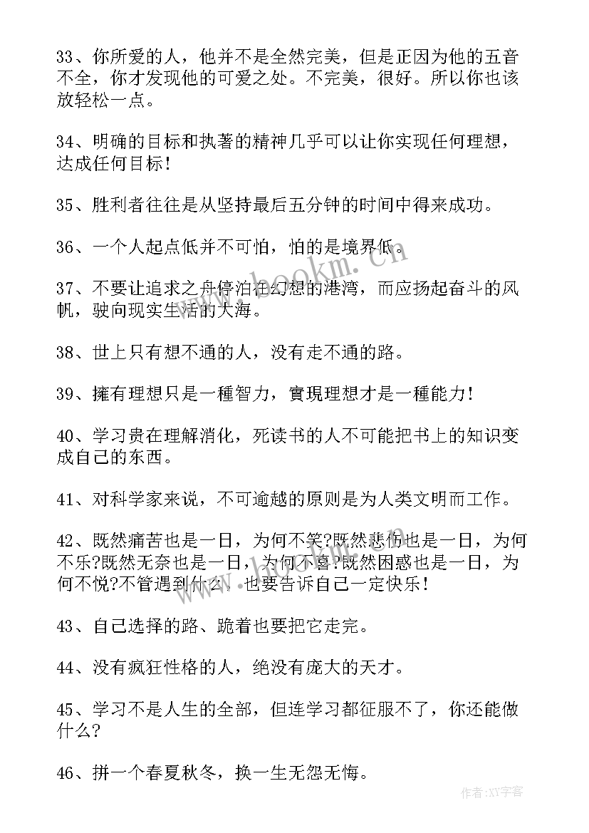 最新励志名言语录 走向成功的励志名言语录(大全8篇)