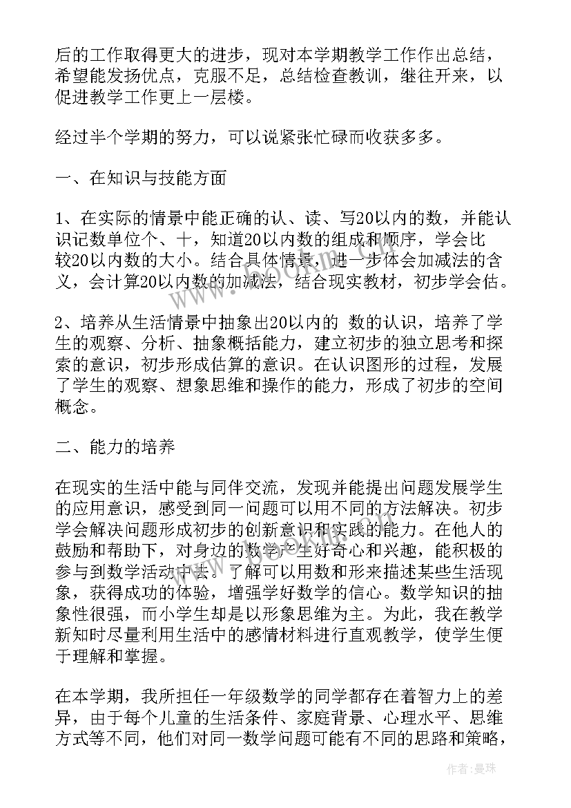 上学期一年级语文期末教学工作总结与反思(实用13篇)