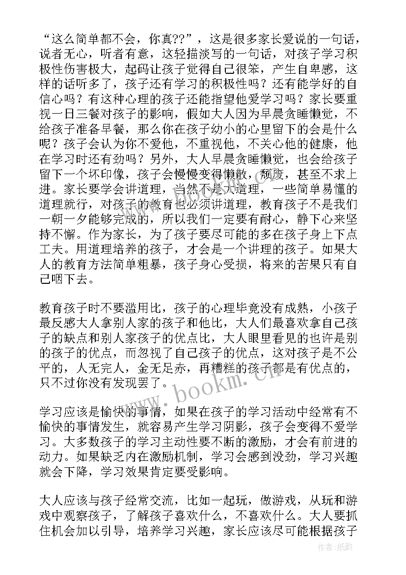 怎样教育孩子教师演讲稿视频(优质8篇)