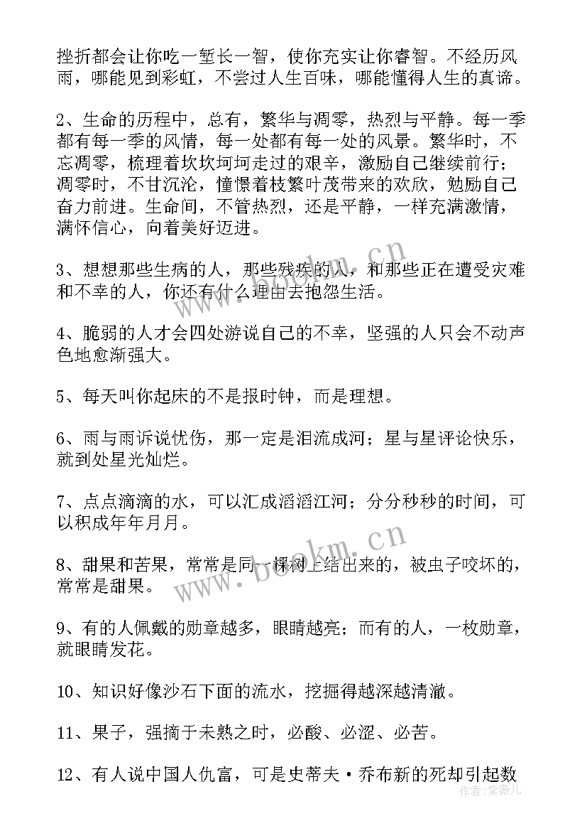 最新职场鸡汤短句 心灵鸡汤经典语录励志(优秀5篇)