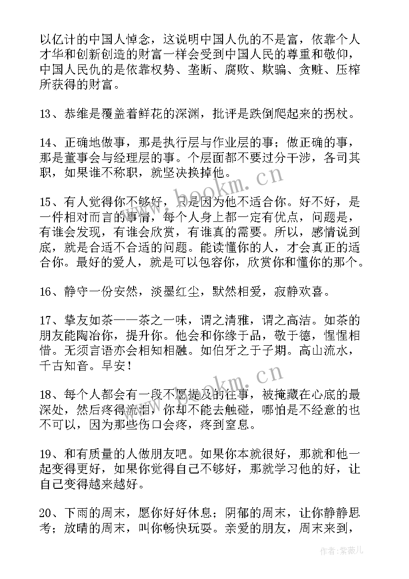 最新职场鸡汤短句 心灵鸡汤经典语录励志(优秀5篇)