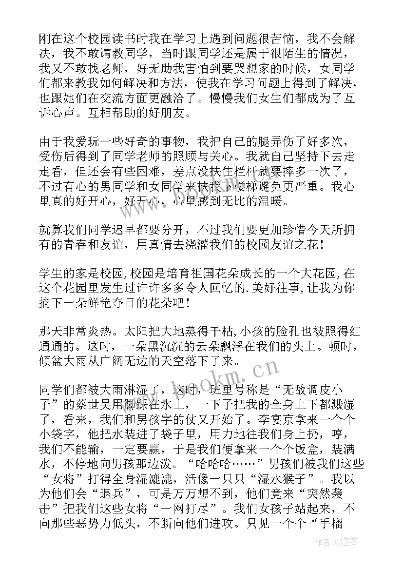 最新阳光校园我们是好伙伴演讲稿小学生四年级(优秀20篇)