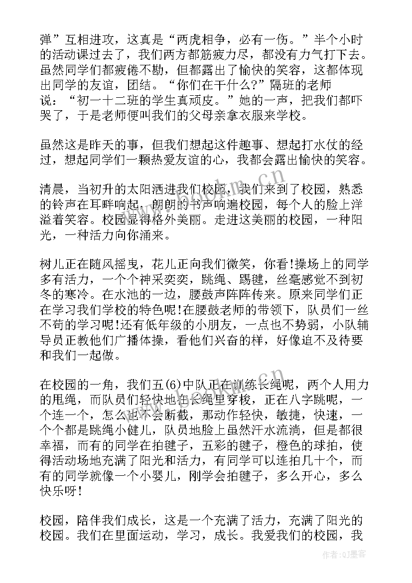 最新阳光校园我们是好伙伴演讲稿小学生四年级(优秀20篇)