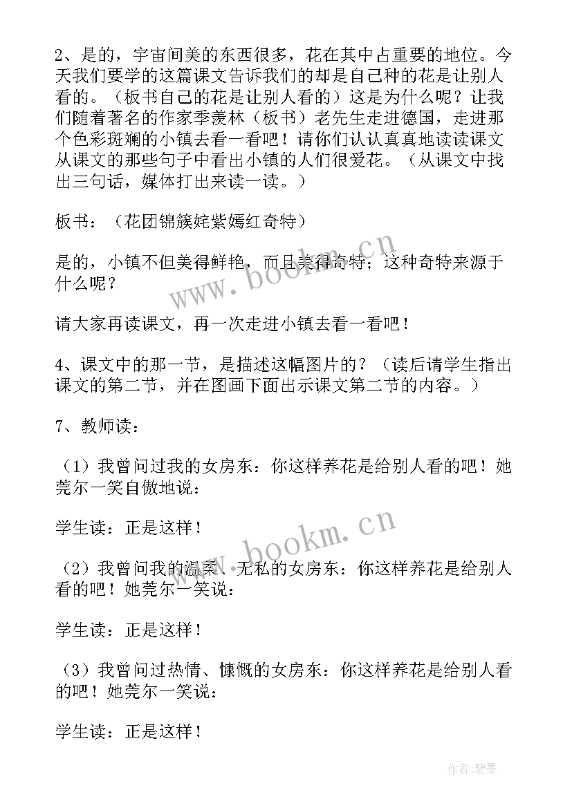 自己的花是让别人看的第一课时教案(大全19篇)