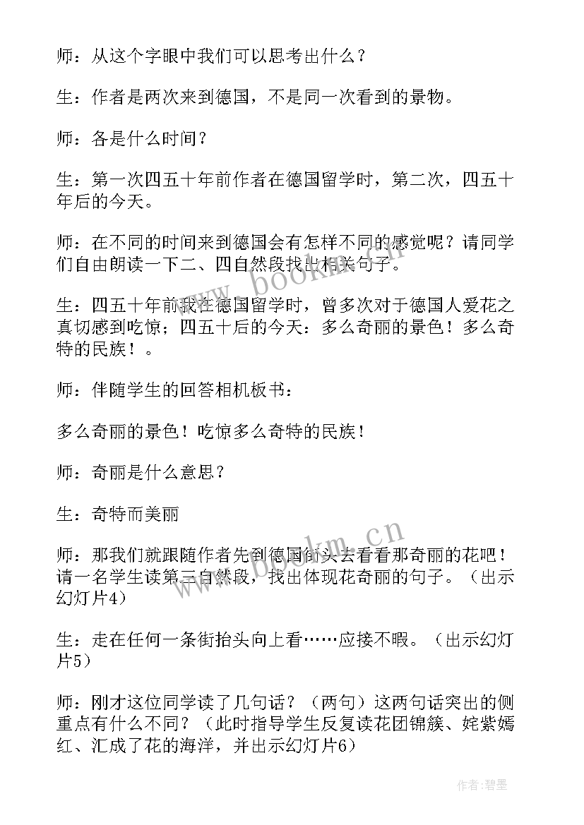 自己的花是让别人看的第一课时教案(大全19篇)