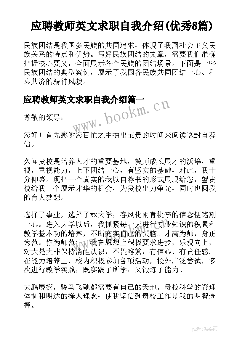 应聘教师英文求职自我介绍(优秀8篇)