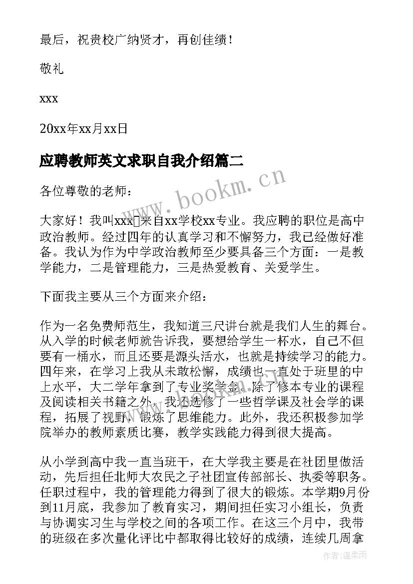 应聘教师英文求职自我介绍(优秀8篇)