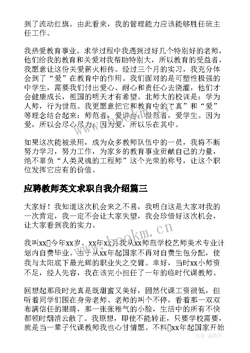 应聘教师英文求职自我介绍(优秀8篇)