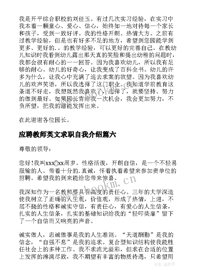 应聘教师英文求职自我介绍(优秀8篇)