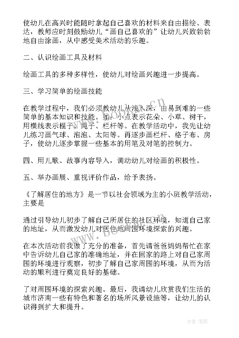 2023年幼儿园教学反思小班语言(精选16篇)