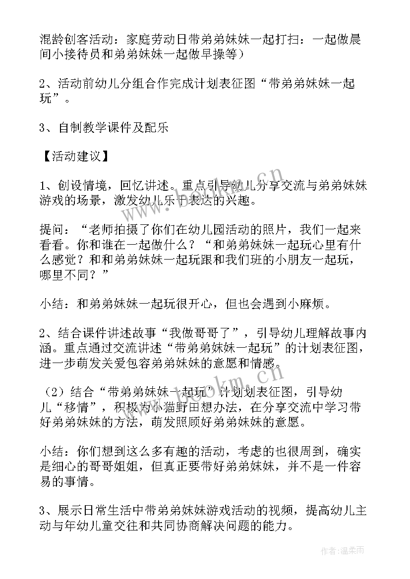 大班社会教案我是中国娃教案反思(优质11篇)