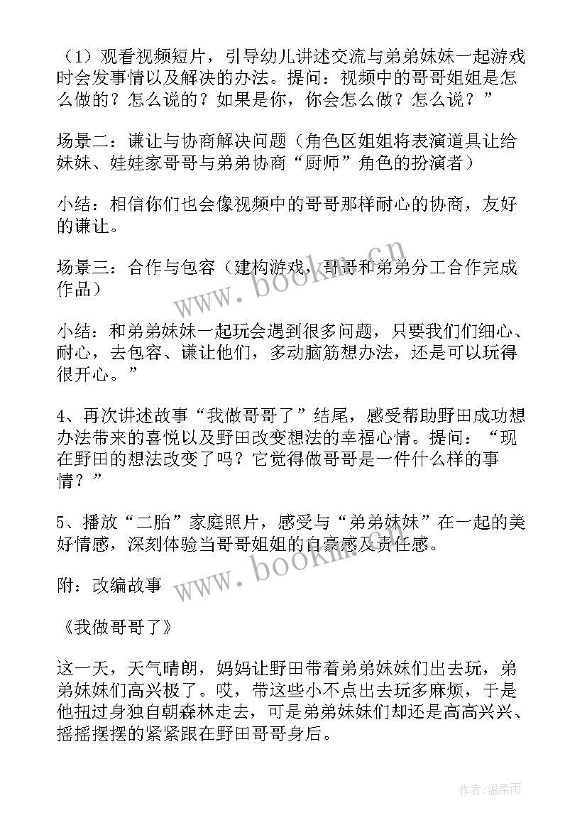 大班社会教案我是中国娃教案反思(优质11篇)