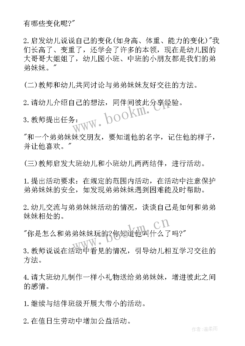 大班社会教案我是中国娃教案反思(优质11篇)