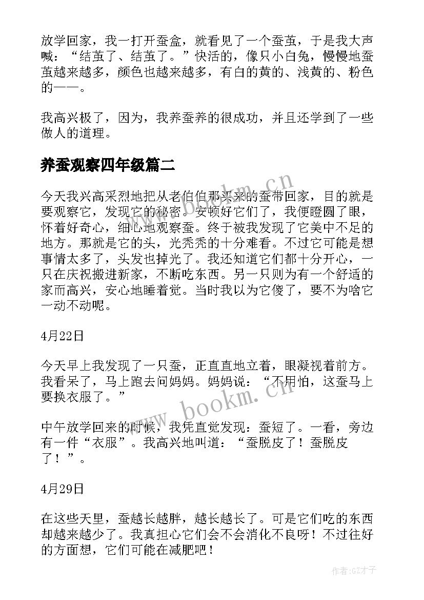 最新养蚕观察四年级 养蚕观察日记(优质17篇)