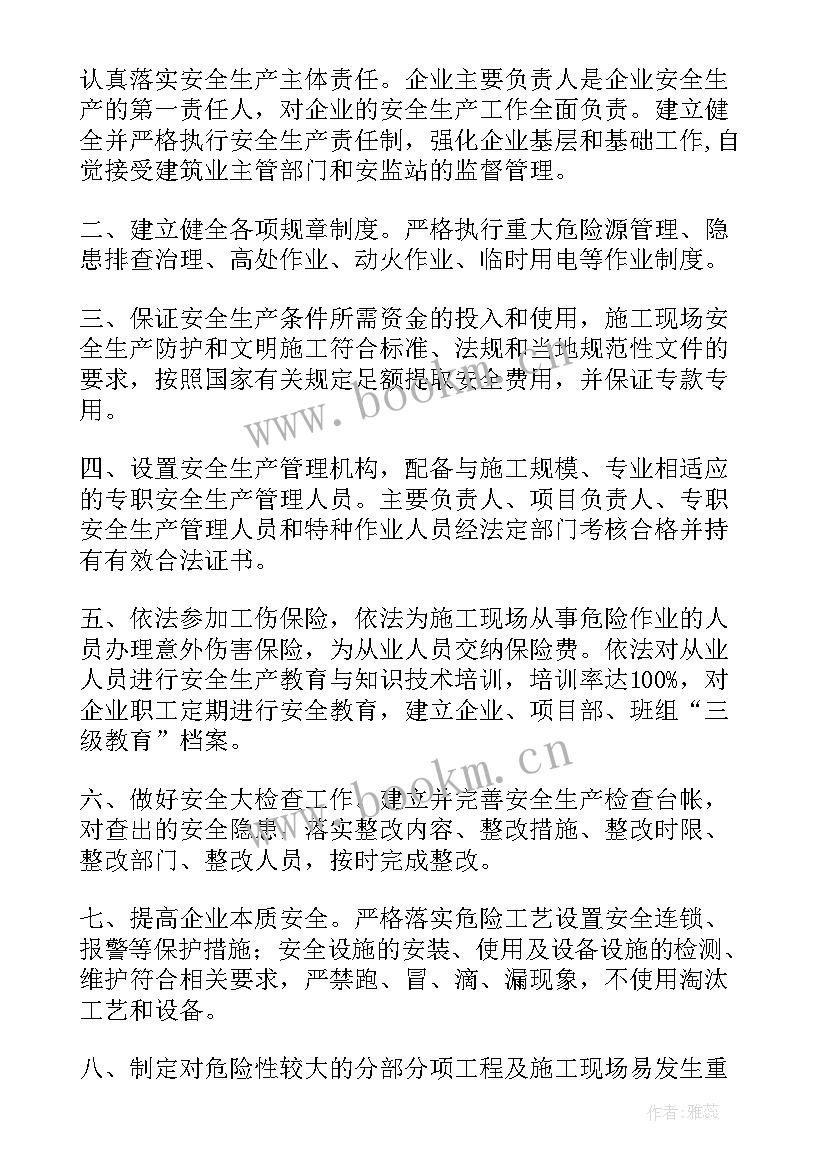 2023年建筑施工安全生产承诺书(实用7篇)