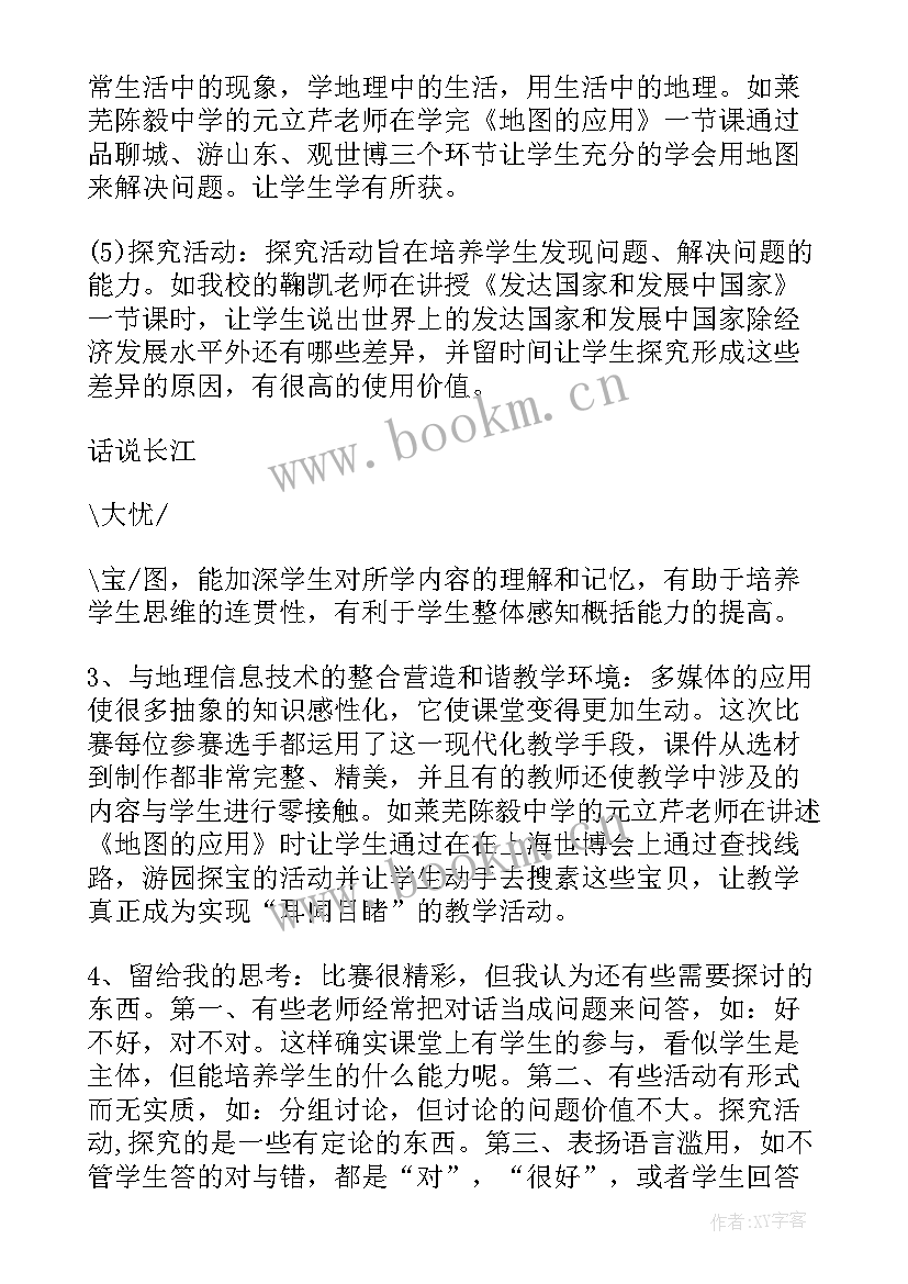 2023年高三生物教师听课心得体会 高三地理教师听课心得体会(汇总8篇)