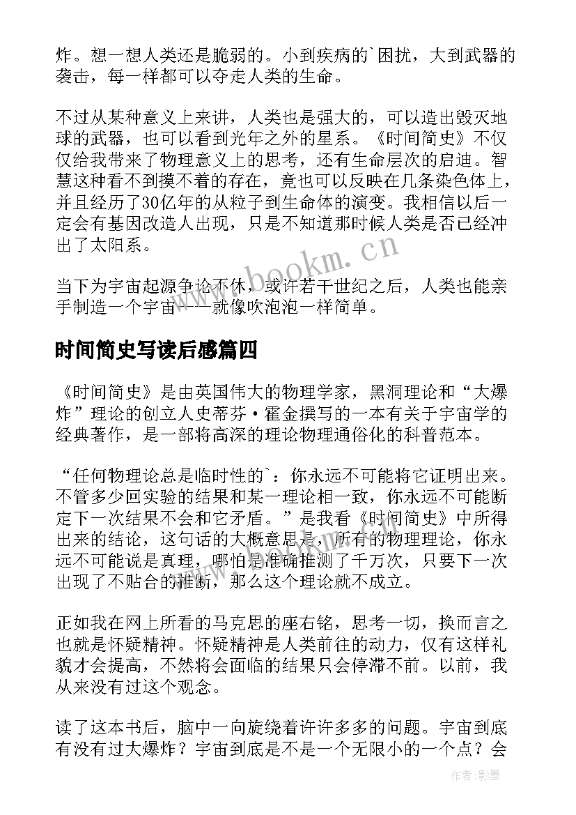 2023年时间简史写读后感(汇总16篇)