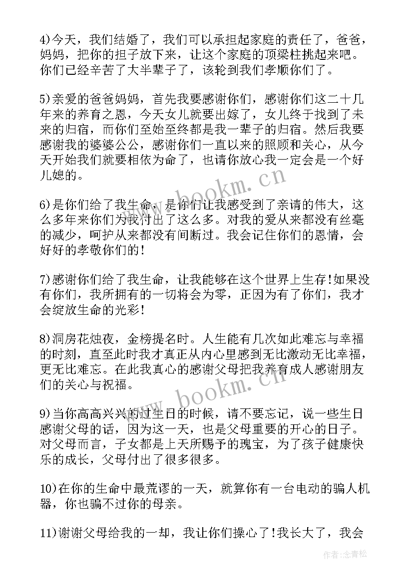 最新感恩父母的至理名言 感恩父母的谚语名言(汇总19篇)