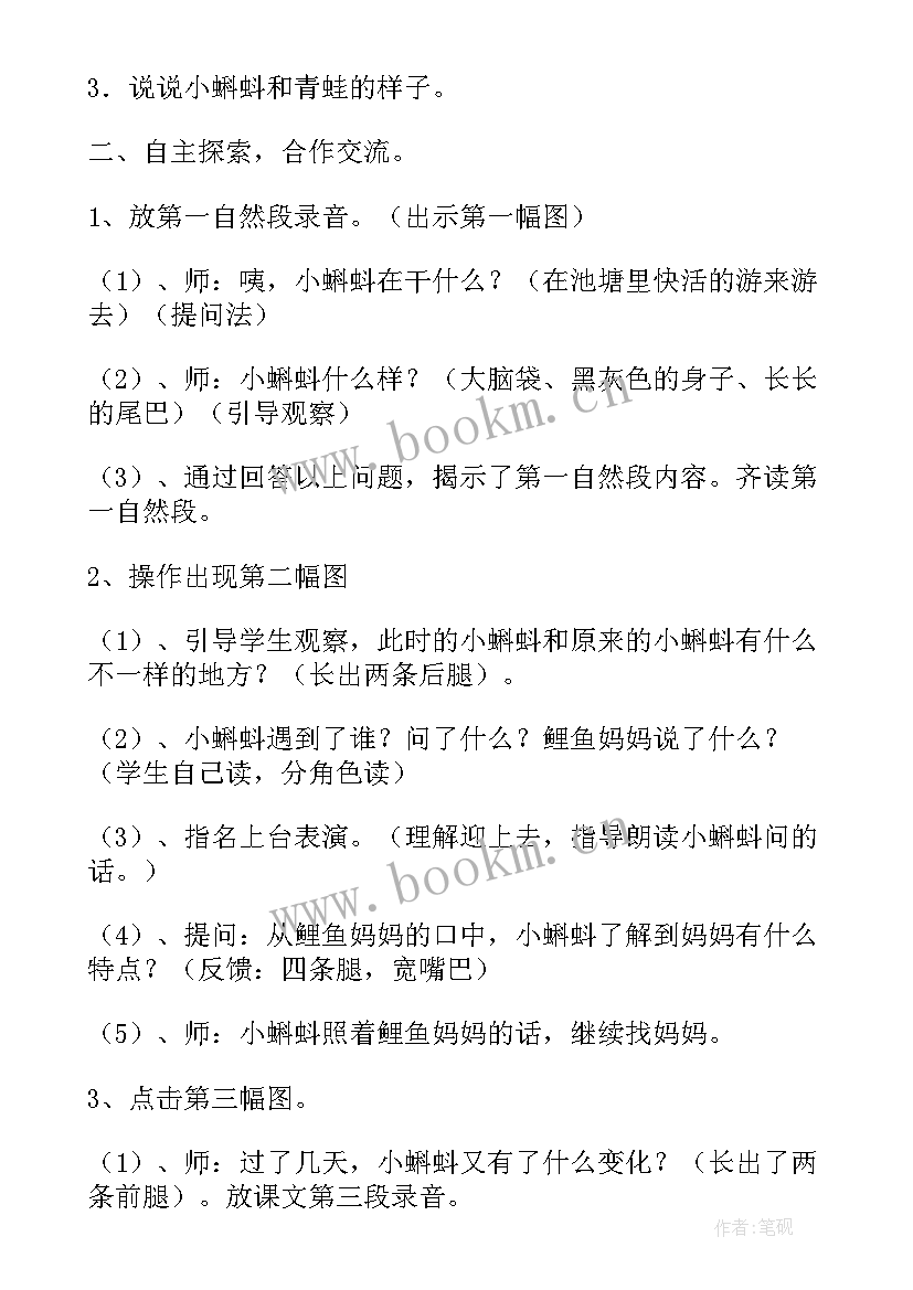 最新二年级语文小蝌蚪找妈妈教学设计及反思 二年级语文小蝌蚪找妈妈教学设计(优质8篇)