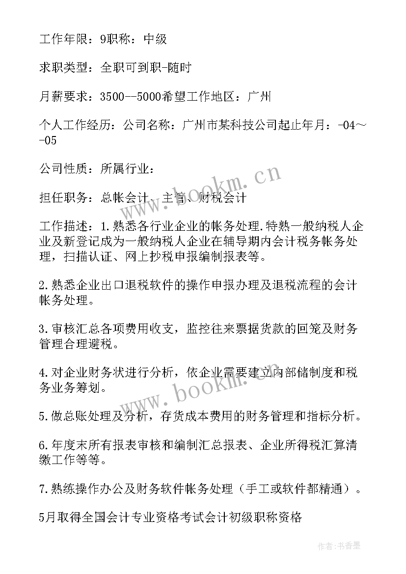 最新财会毕业生自我评价(实用6篇)