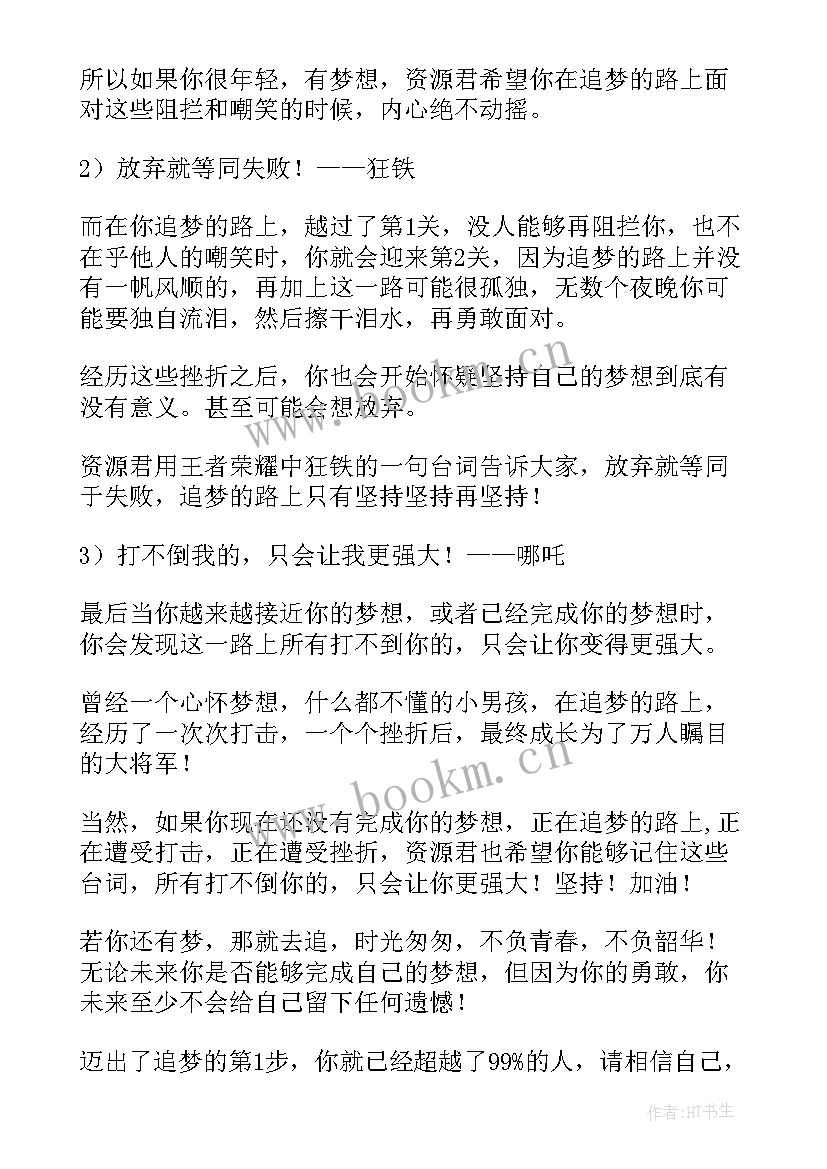 2023年古风励志短句八字文案 古风青春励志短句励志句子唯美(汇总8篇)