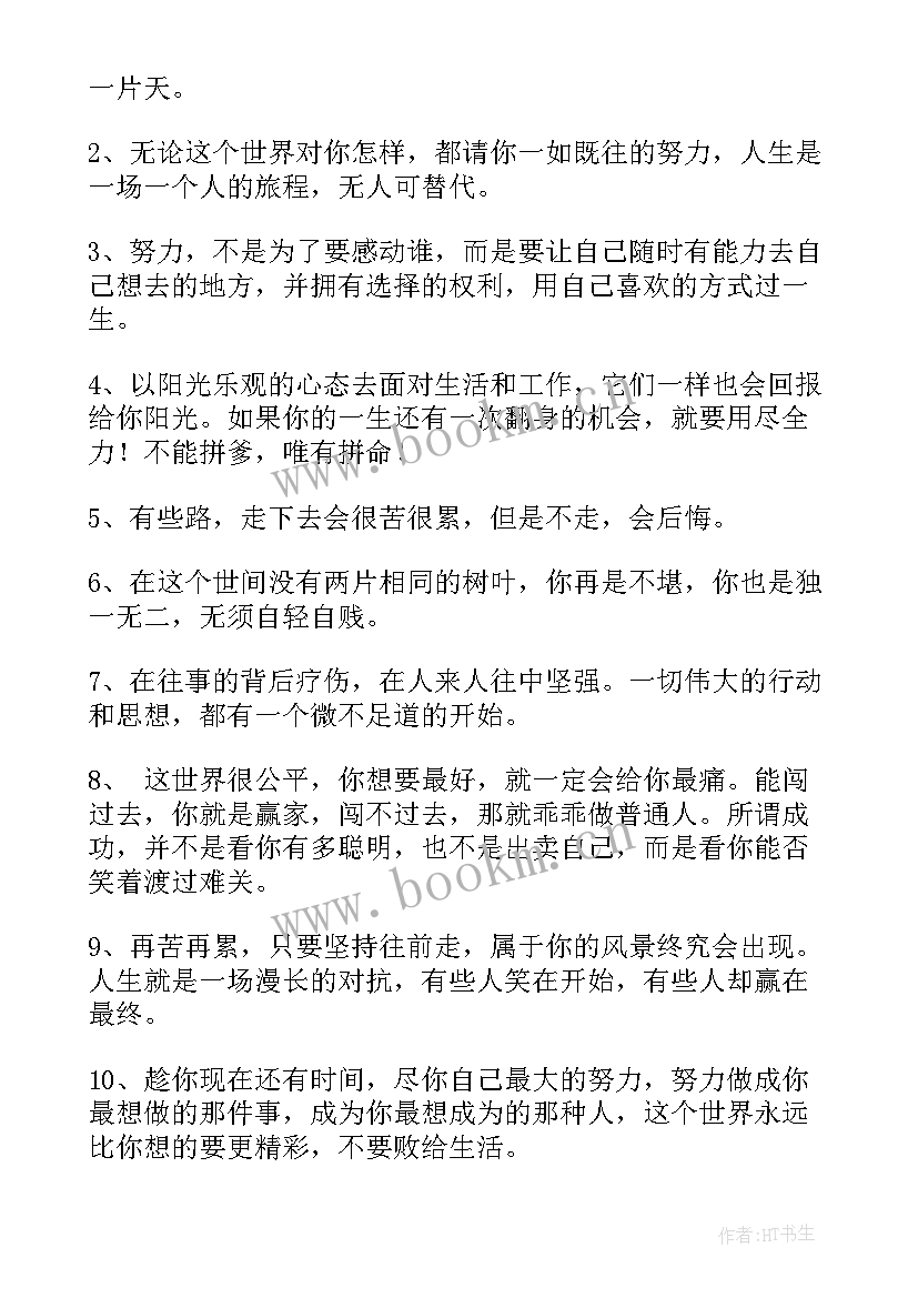 2023年古风励志短句八字文案 古风青春励志短句励志句子唯美(汇总8篇)