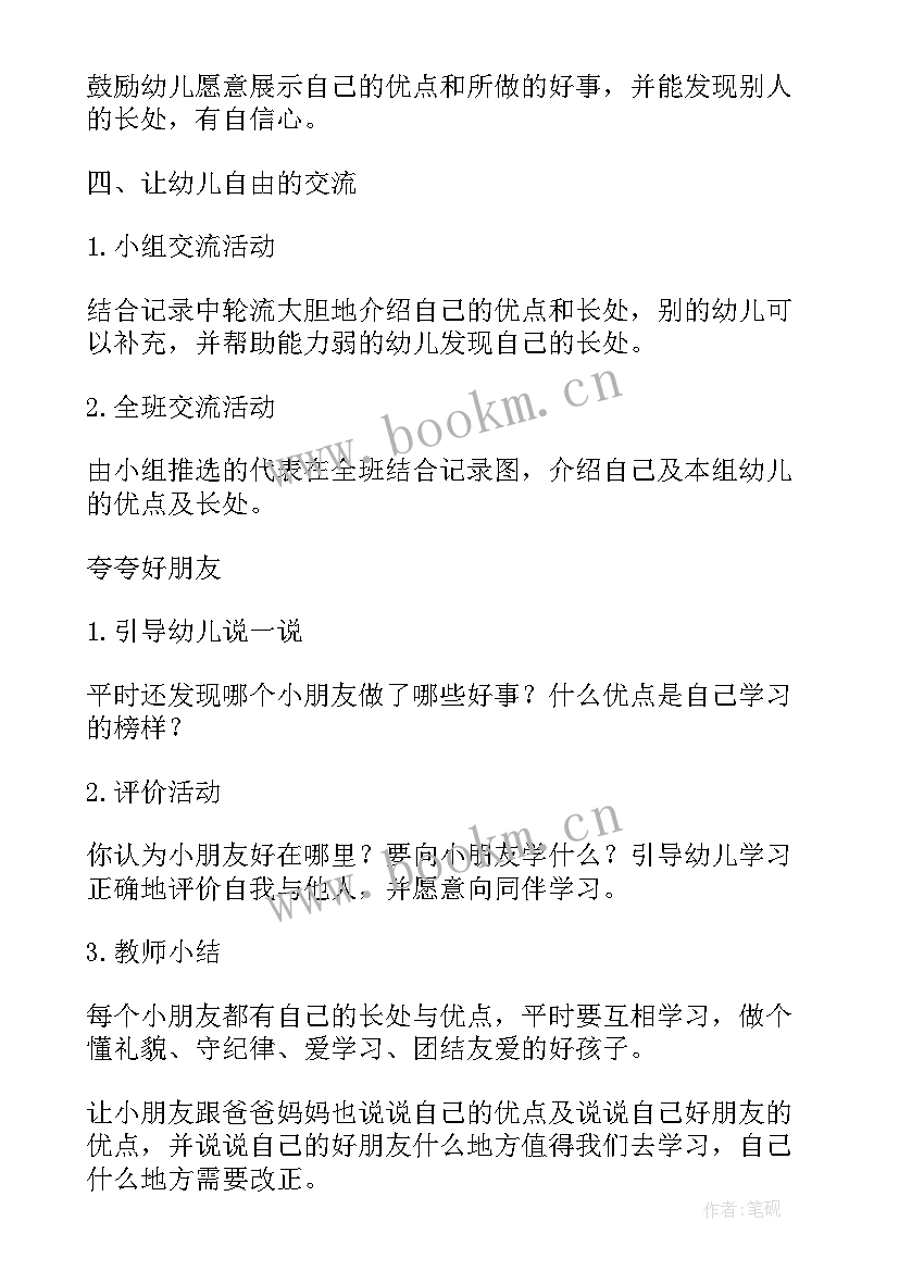 最新大班语言好朋友 好朋友大班语言教案(优秀16篇)