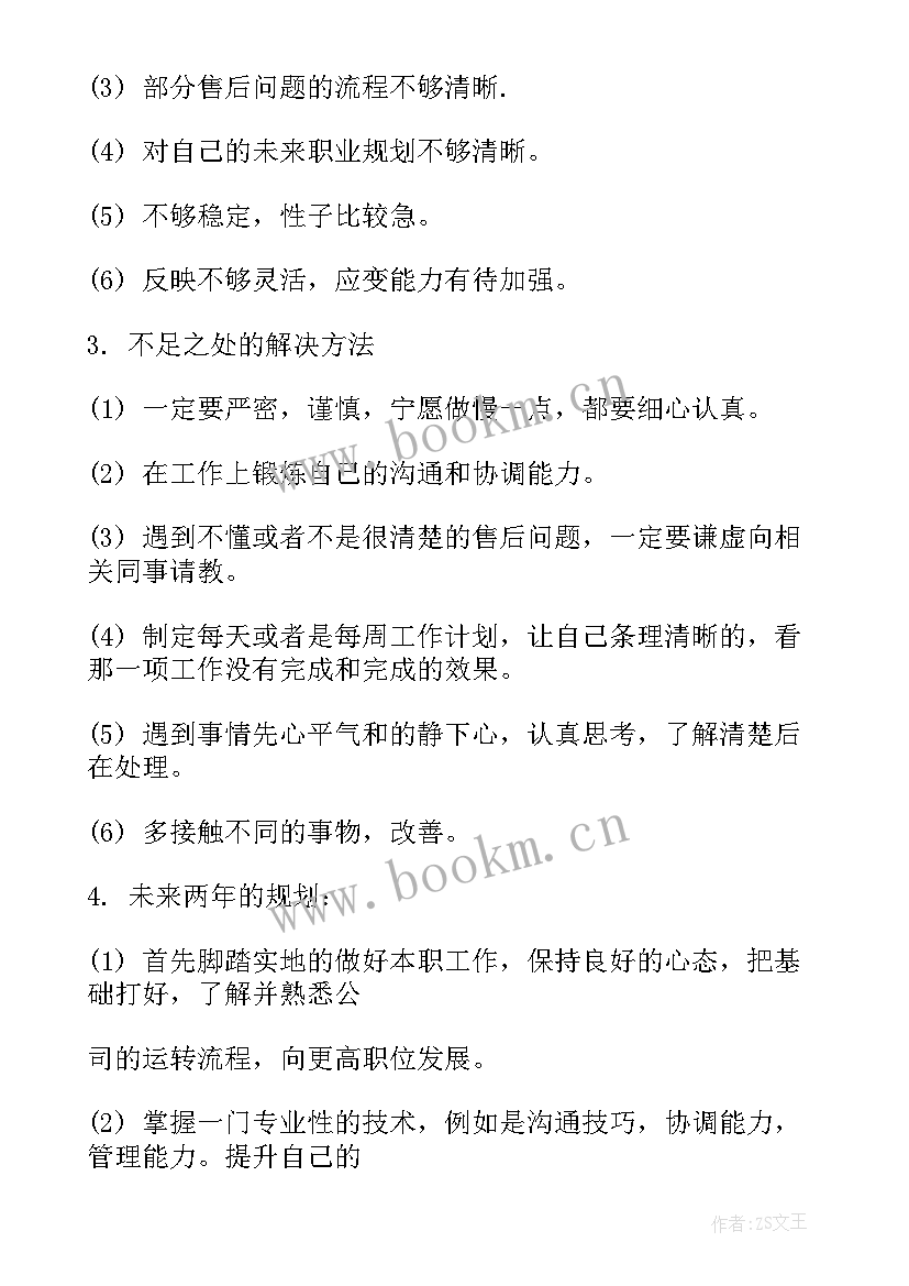 最新护理今后工作计划 党务干部今后工作计划(大全16篇)