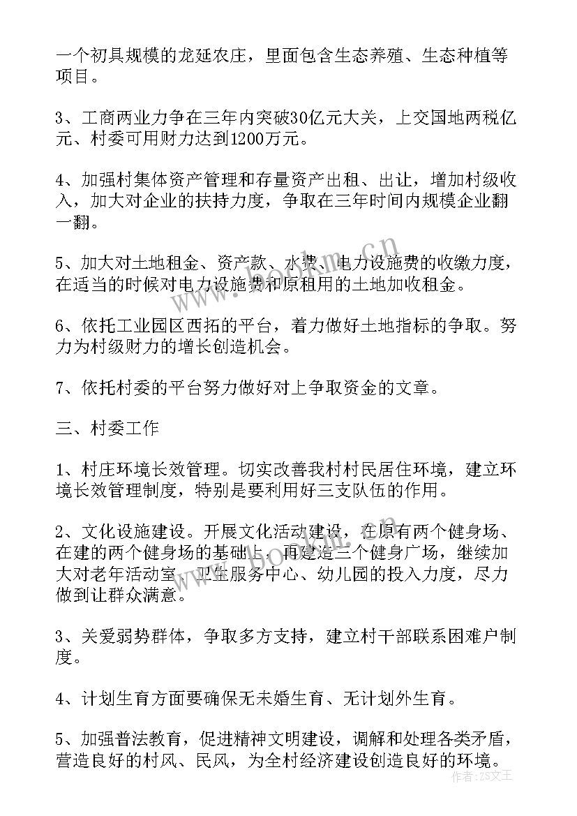 最新护理今后工作计划 党务干部今后工作计划(大全16篇)