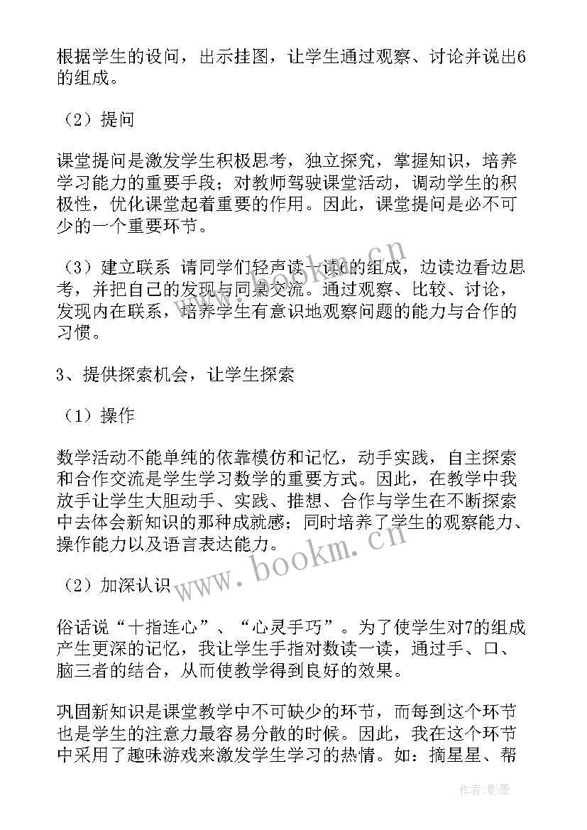 2023年不退位减法说课稿 的加减法说课稿(模板8篇)