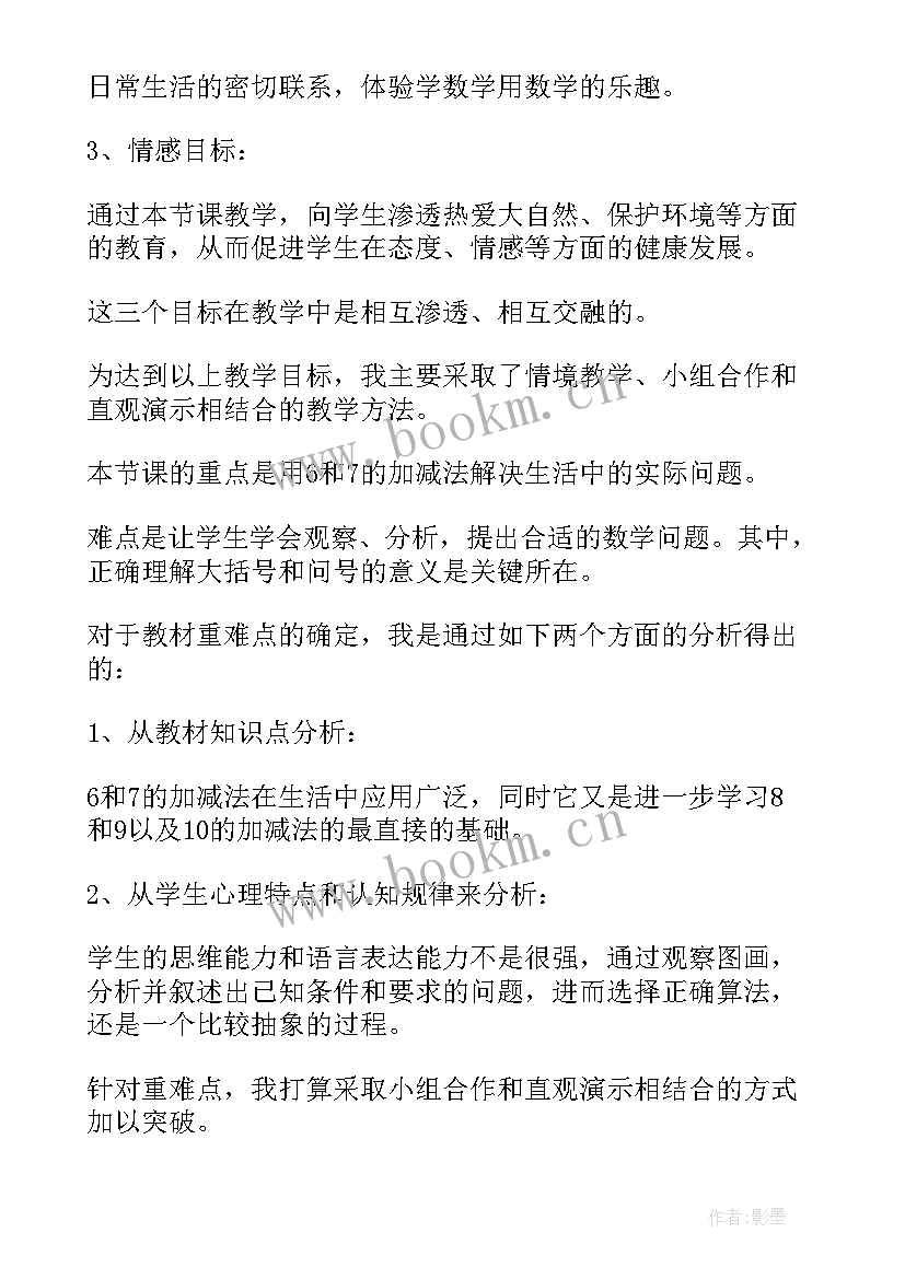 2023年不退位减法说课稿 的加减法说课稿(模板8篇)