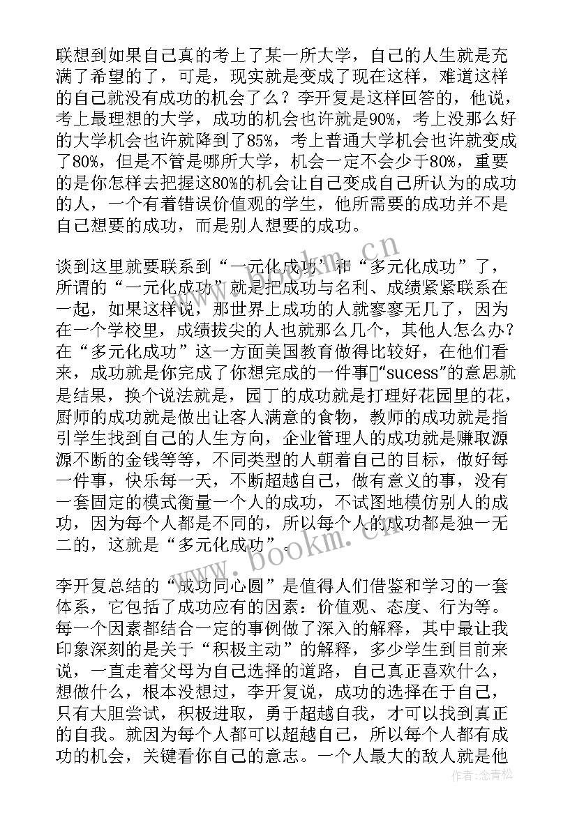 做最好的自己读书有感 做最好的自己读书心得(模板18篇)