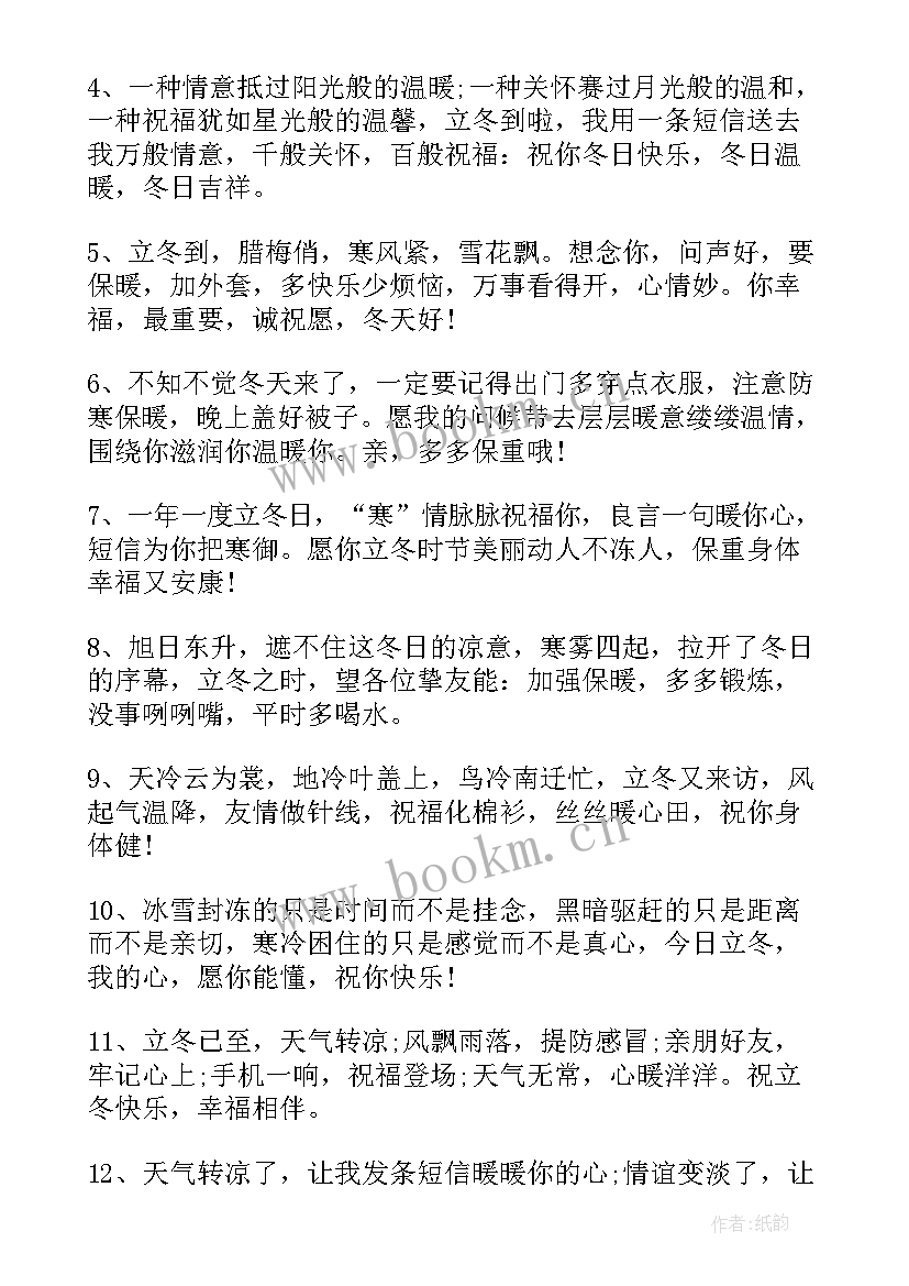 2023年立冬朋友圈祝福语短信(实用8篇)